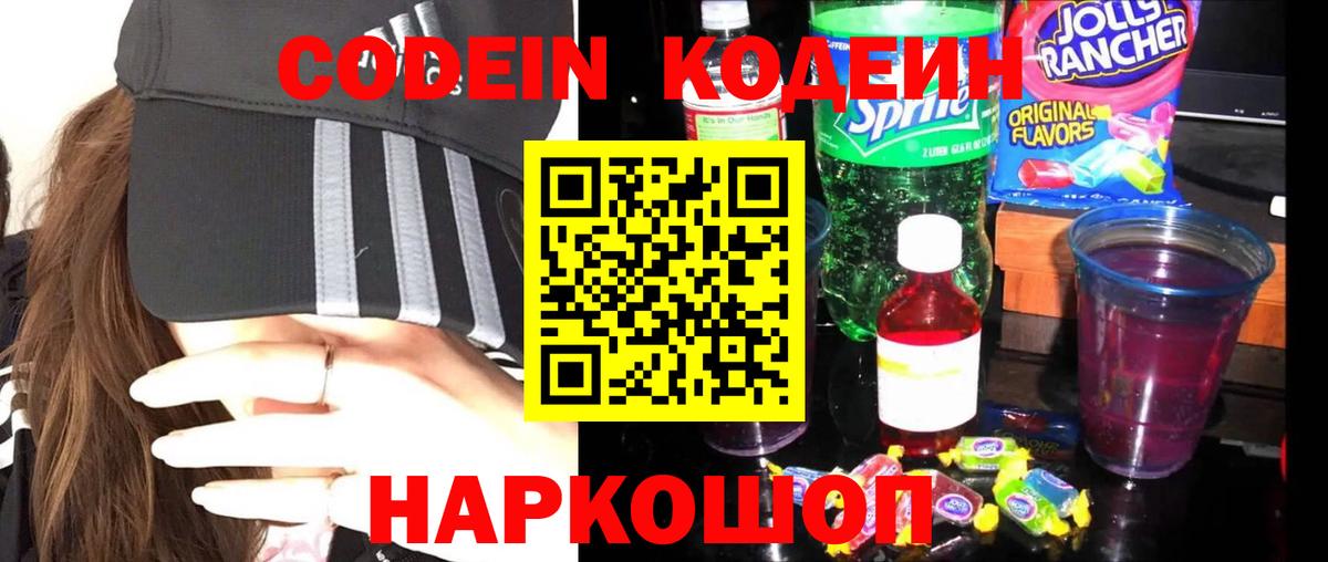 Кодеин напиток Lean (лин)  Вход с VPN  Краснотурьинск 