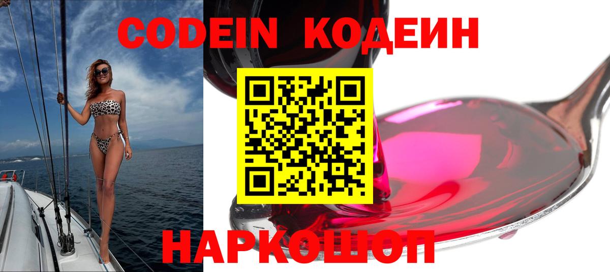 Кодеин напиток Lean (лин) Краснотурьинск